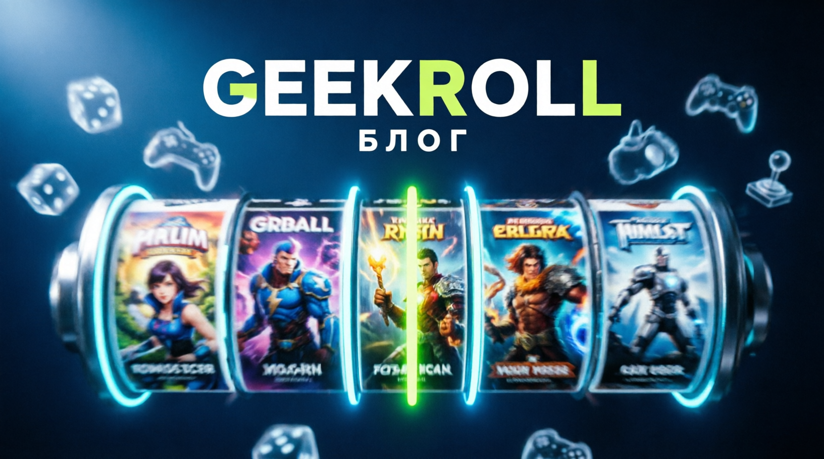 Запуск GeekRoll — бесплатная рулетка игр: во что поиграть онлайн